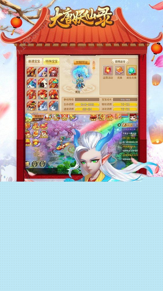 大唐妖仙录 BT版
