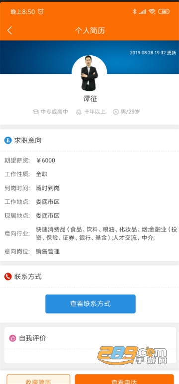 娄底人才网app手机客户端