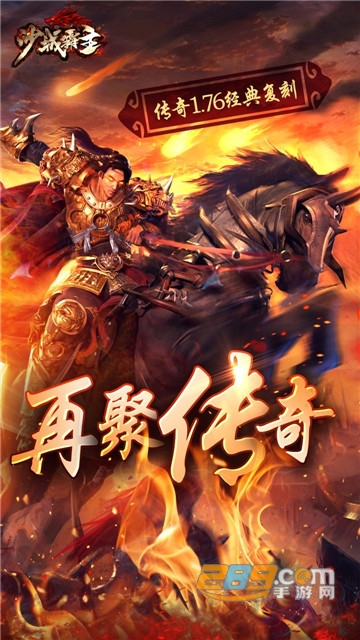 沙城霸主传奇手游v1.0.0安卓版