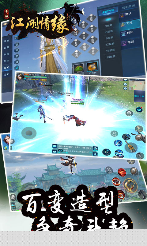 江湖情缘APP