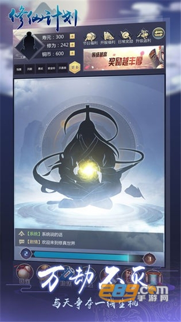 修仙计划飞升版手游v1.0.0安卓版