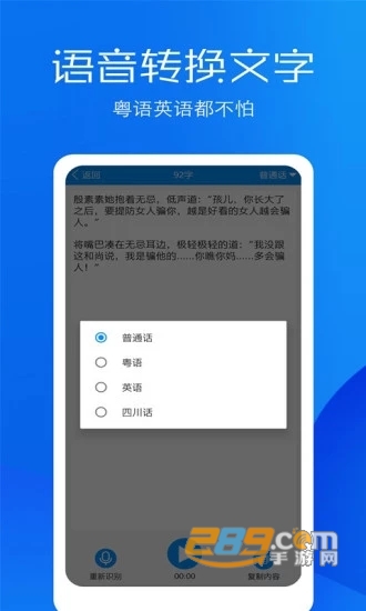 文字语音转换助手V9.0安卓免费版