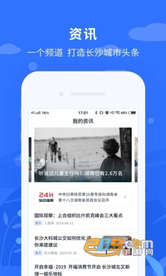 我的长沙一网通办appv3.4.2官方版