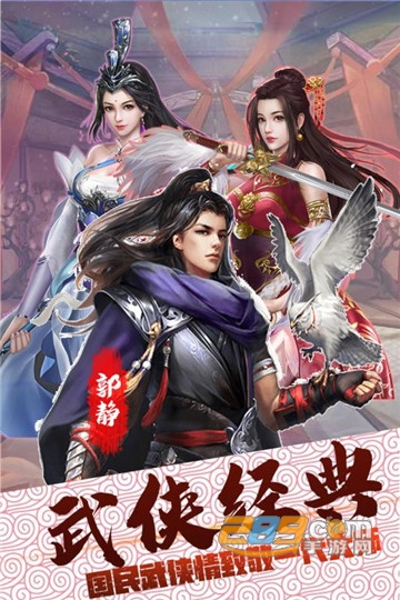 侠义无双掌门人九游版v1.0.0最新版