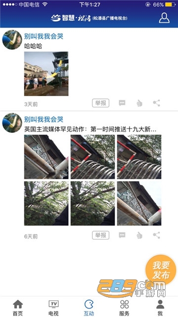 智慧松潘