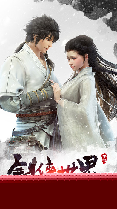 剑侠世界 百度版APP