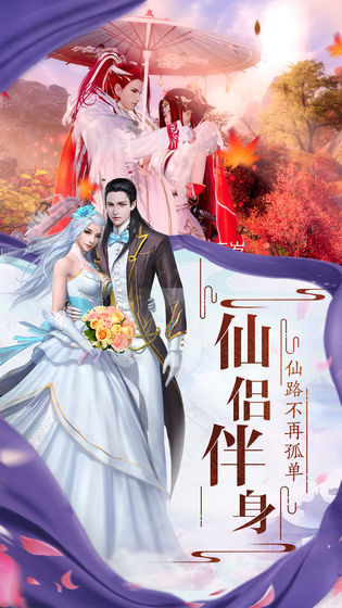 修仙奇缘之唯美仙侠