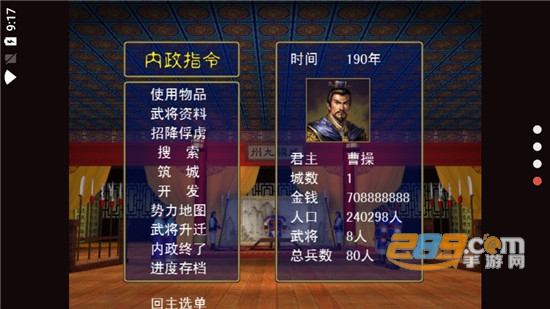 三国志名将无双无限金钱破解版v1.0安卓版