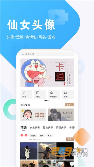 仙女头像app安卓版v1.0