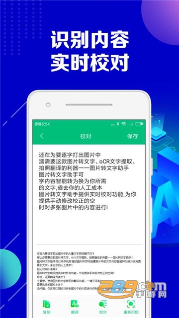 图片转文字助手免费版v2.2.8安卓版