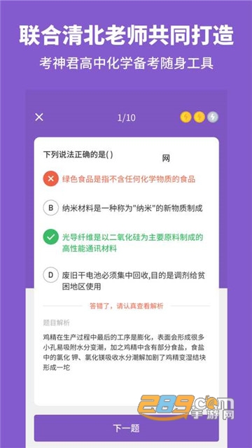 高中化学知识点v2.2.9安卓版