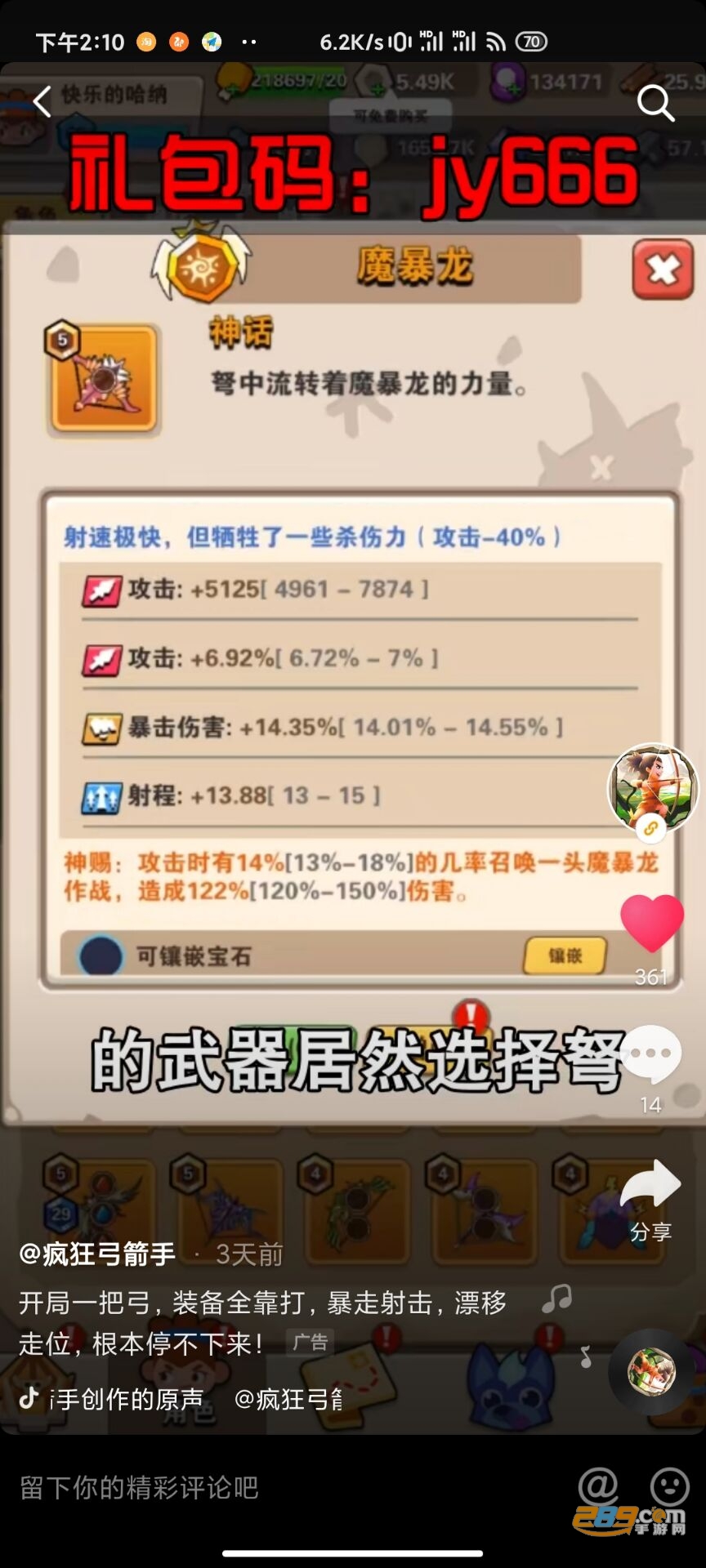 疯狂弓箭手无限珍珠版v18.4最新版