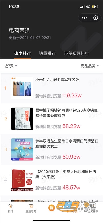 飞瓜数据分析平台v1.0官方版