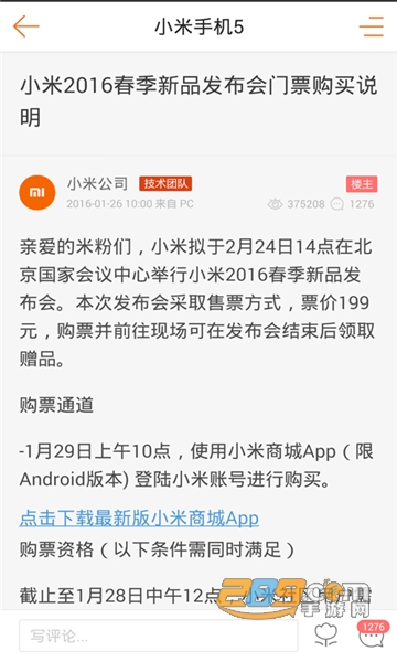 米粉的新家新小米社区内测官方版v6.1.0最新版