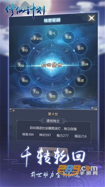 修仙计划飞升版手游v1.0.0安卓版