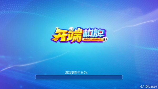 开端棋牌官方版正版