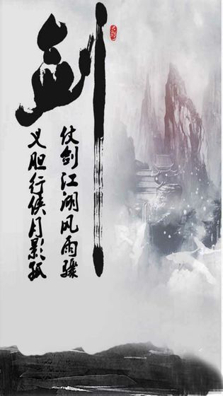 仗剑江湖MUDAPP