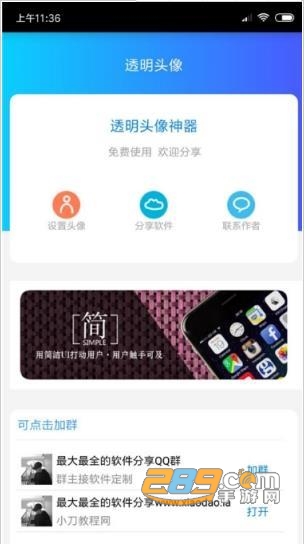 透明头像生成器appv2.6安卓版