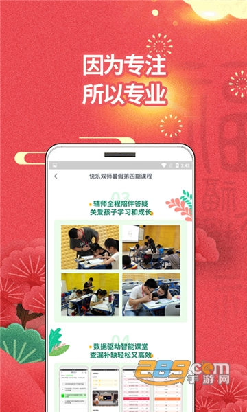 VNS课堂appv2.5.1