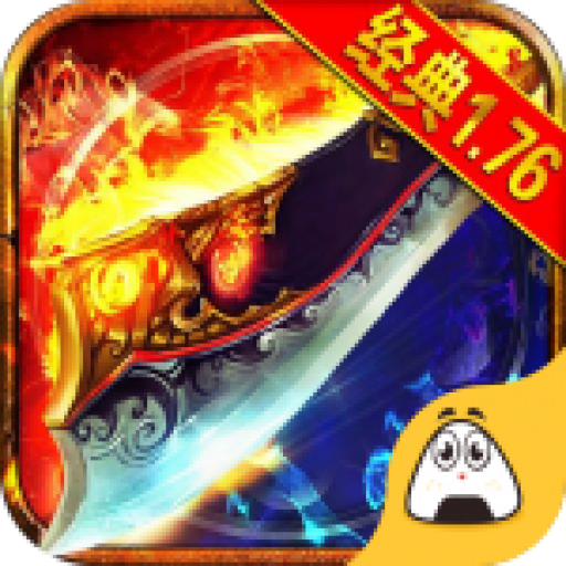 热血兄弟传奇公益服变态版v1.76