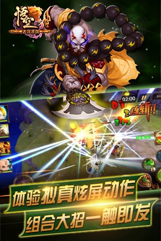 大闹天宫：悟空 百度版下载APP