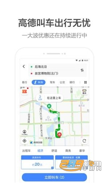高德地图打车司机端app2026版v16.10.6.2020官方版