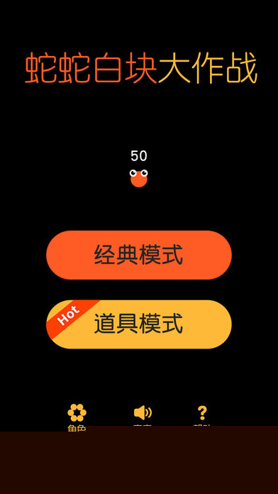 蛇蛇白块大作战