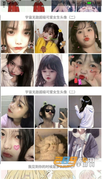 iw头像大全appv1.32