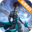 三国志名将无双无限金钱破解版v1.0安卓版