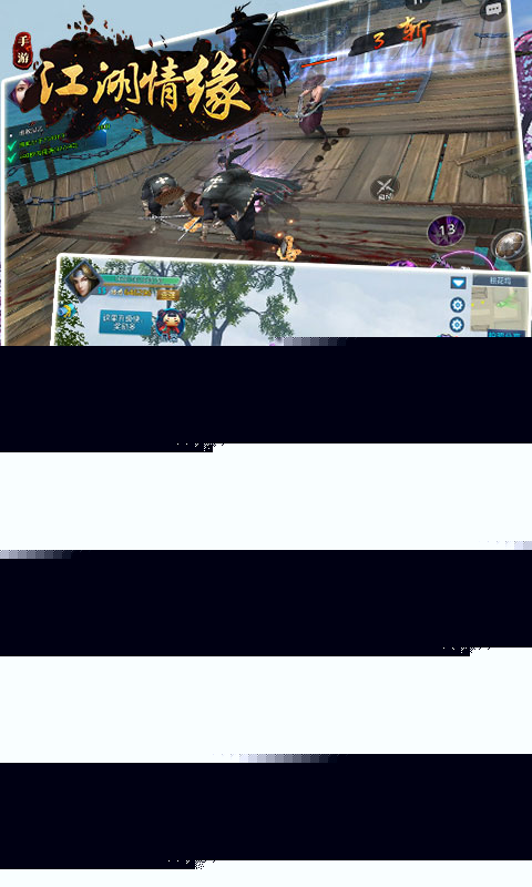 江湖情缘APP