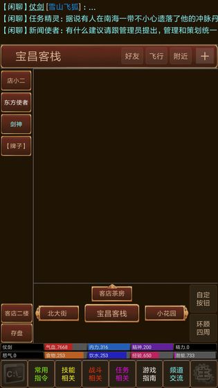 仗剑江湖MUDAPP
