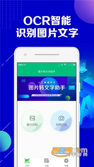 图片转文字助手免费版v2.2.8安卓版