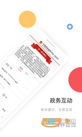 国家政务服务平台app官方版v2.2.0安卓版