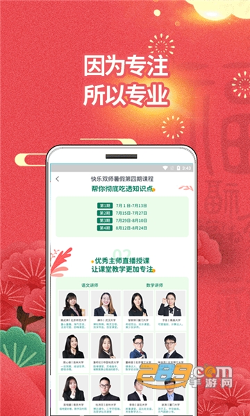 VNS课堂app