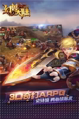幻兽大陆 九游版APP