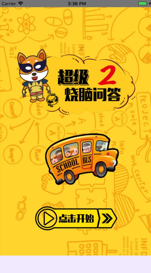 超级烧脑问答2