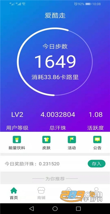 爱酷走appv2.5最新版