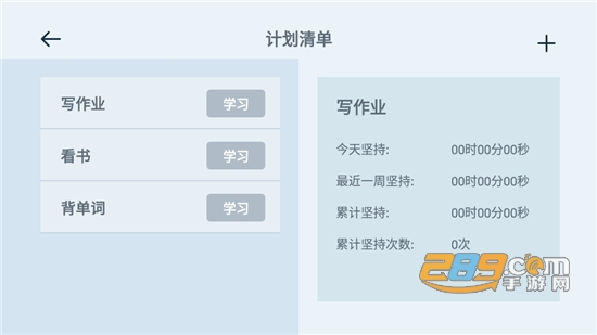 学习计时钟app下载最新版v1.0.0安卓版