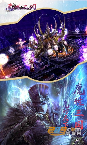 魔性三国BT版