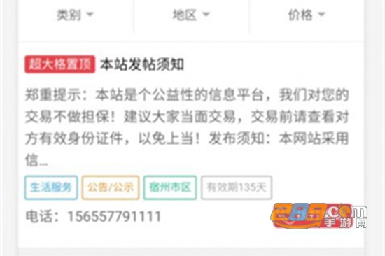 宿州信息网招聘网app正式版