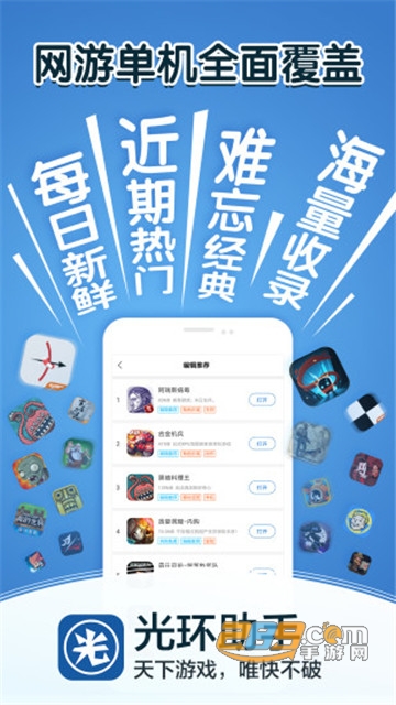 光环助手最新版本2025v5.45.1官方安卓版
