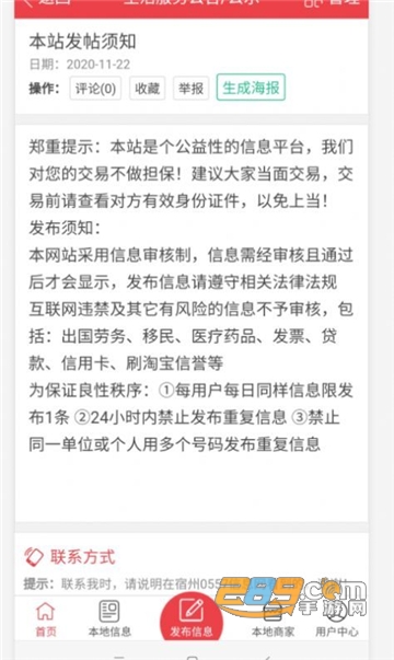 宿州信息网招聘网app正式版v1.0.0安卓版