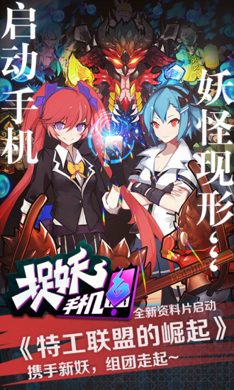 捉妖手机精英版