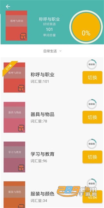 好好背单词免费版v1.0.3最新版