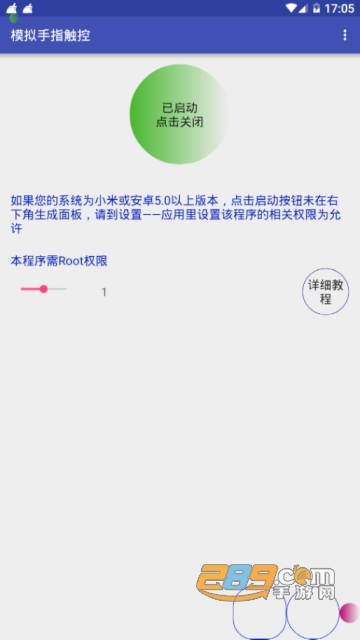 免root模拟手指触控免费版1.0最新版