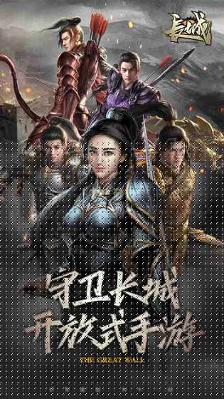 长城手游APP
