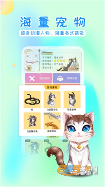 咪萌桌面宠物全宠物解锁版v999最新版
