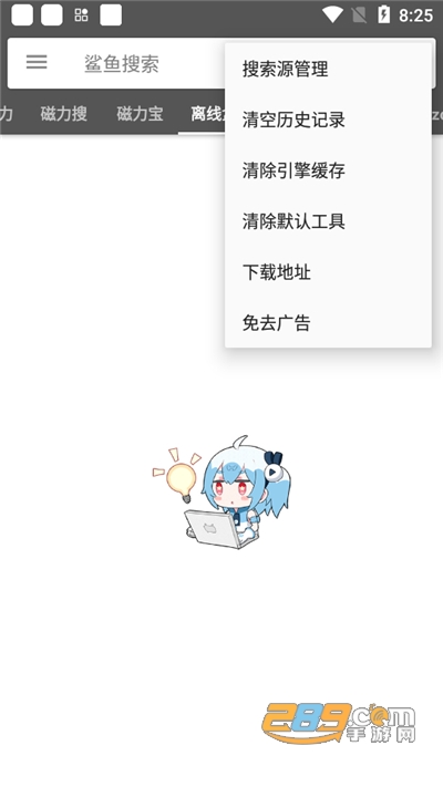 鲨鱼磁力搜索app下载2025最新版v1.0.9官方版