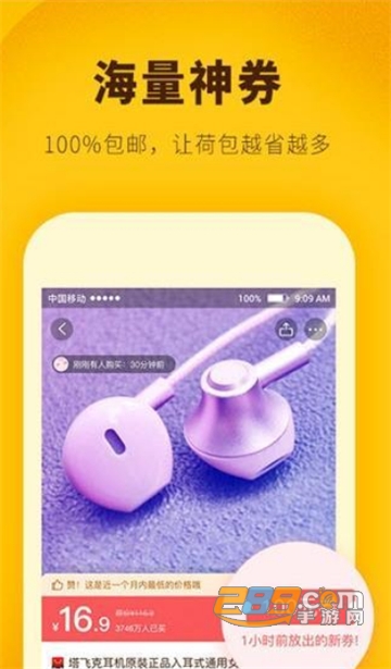 萌券推（购物省钱）appv4.5.0