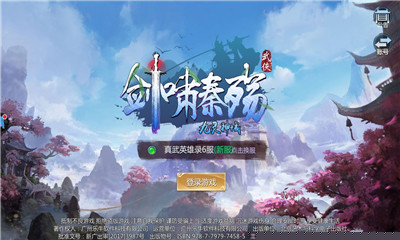 九灵神域剑啸秦殇